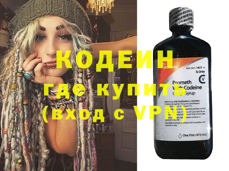 Кодеин Purple Drank  наркота  Аткарск 